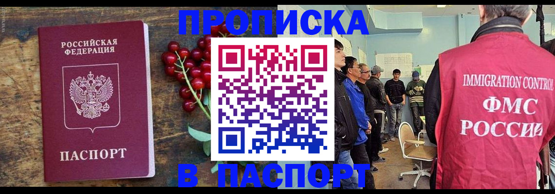 прописка иностранных граждан в Адыгее