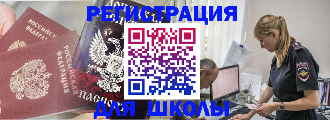 купить прописку в Адыгее
